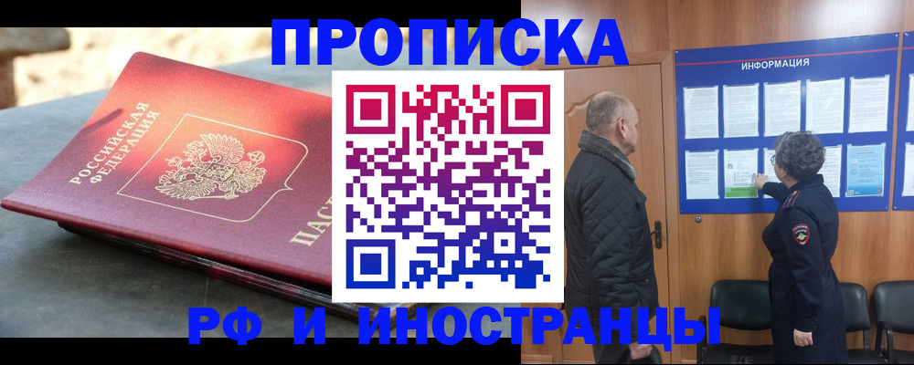 временная регистрация собственник в Кубинке